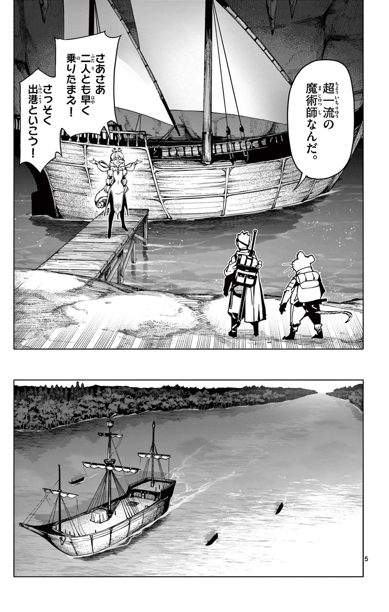 Lord Magear no Deshi - Chapter 8 - Page 5